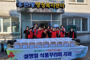 영주시 휴천1동 지역사회보장협의체, 식품꾸러미 전달