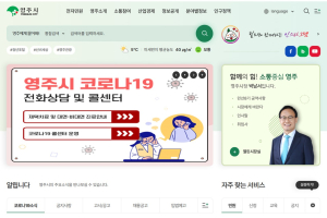 영주시 홈페이지 새단장…소통ㆍ편의성 UP