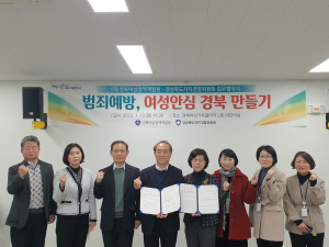 여성 안심 경북 만들기 ‘힘모아’