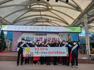 대경중기청, 전통시장 이용 캠페인ㆍ장보기 행사