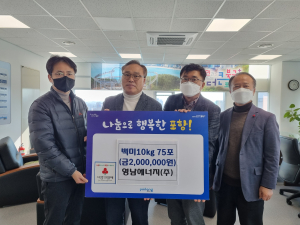 ㈜영남에너지서비스, 설 명절 이웃돕기 물품 후원
