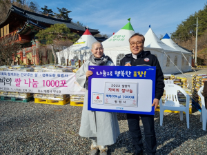 원법사, 포항시에 3천만원 상당 자비의 쌀 기탁