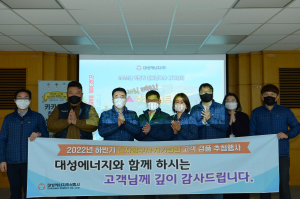 대성에너지, 전자청구서ㆍ모바일 자가검침 고객 경품 추첨 시행