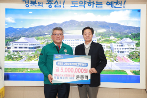 예천군, 고향사랑기부제 기부액 4470만원 돌파