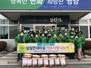 영양군 일월면 새마을협의회·부녀회, 설 맞이 이웃사랑 쌀 나눔