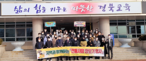 영주교육지원청, 설맞이 전통시장 장보기 행사