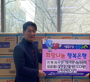 대구 지산1동에 설 맞이 온정 손길 훈훈