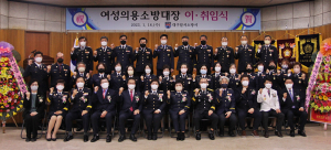 대구달서소방서, 여성 의용소방대장 이ㆍ취임식