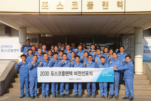 포스코플랜텍 “2030년 매출 1.1조 목표”