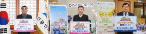 해오름동맹도시 간 고향사랑기부금 기탁