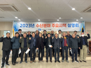 포항시, 수산분야 주요시책 설명회