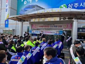 상주시, 설 명절 대비 안전점검의 날 캠페인