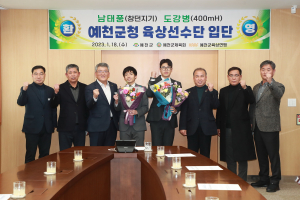예천군, 육상 유망주 2명 영입…전력 강화
