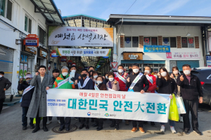 예천군, 설 명절 맞이 안전점검의 날 캠페인