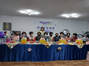 군위군 산성면 삼산1리 부녀회, 시니어 돌잔치 개최