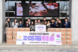국제로타리 3700지구 합동8지역, 사랑의 물품 기탁