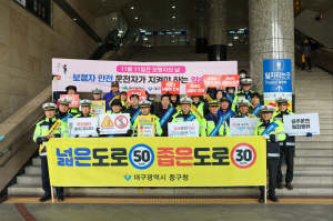 대구 중구, 설맞이 교통안전 캠페인 실시