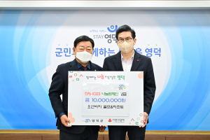 영덕 오션비치 골프ㆍ리조트, 이웃돕기성금 1천만원 쾌척