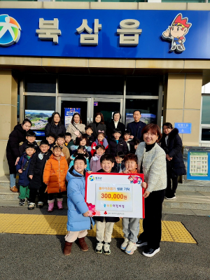 칠곡군 북삼읍 꿈나무 어린이집, 이웃돕기 성금 기탁