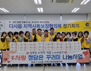달성군 다사읍 지역사회보장협의체, 떡국 꾸러미 전달