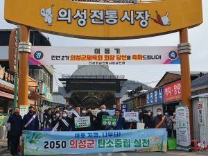 의성군, 군민과 함께하는 탄소중립 실천문화 조성