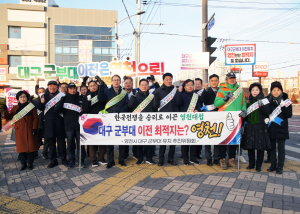 대구군부대 유치 향한 영천의 뜨거운 의지