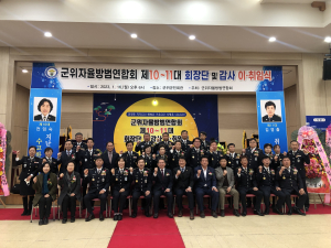 군위자율방범연합회 이ㆍ취임식 개최