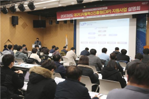 DIP, ABB산업 중심 지원사업 설명회 성황