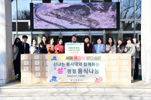 신나는 봉사대, 설명절 차례상 꾸러미 기탁