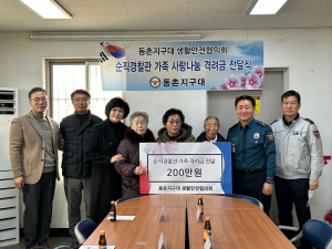 대구 동부경찰서 동촌지구대-생활안전협의회, 격려금 전달식