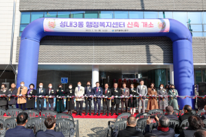 대구 중구, 성내3동 행정복지센터 신축ㆍ개소