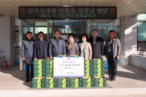 상주시의회, 설 명절 연휴 비상 근무 기관 위문