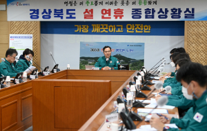 경북도 “설 연휴 도민 불편없게”