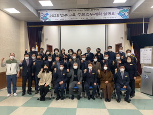 영주교육지원청, 주요업무계획 설명회 개최