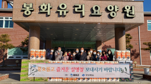 봉화군, 노인복지시설 5개소에 위문품