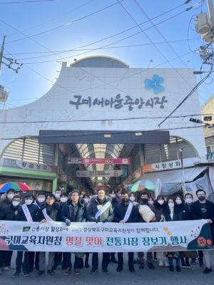 구미교육지원청, 새마을중앙시장 장보기 행사