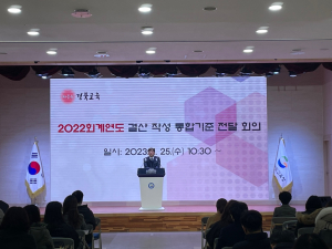 경북교육청, 2022회계연도 결산 작성 작성 통합기준 전달 회의