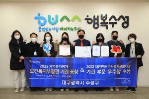 수성구, 찾아가는 보건복지서비스 제공 분야 장관 기관 표창