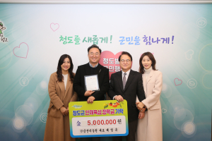 청도군인재육성장학회에 장학금 기탁 행렬 줄이어