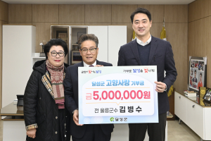 달성군, 고향사랑기부제 뜨거운 참여 열기
