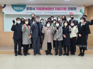 포항시, 보호 종료 아동 ‘홀로서기’ 지원 박차