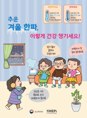 포항시, 한랭질환 피해 예방 나선다