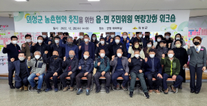 의성군, 농촌협약 생활권활성화 위해 ‘머리 맞대’