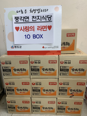 청도군 풍각면 ‘천지식당’ 대표 김경순 씨, 라면 기탁