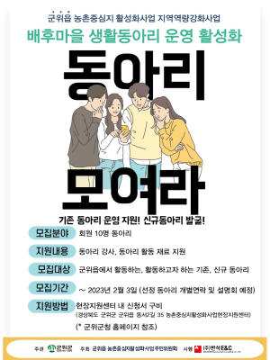 군위군 지역역량 강화사업 시작…교육 등 생활 서비스 제공