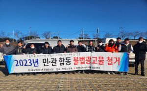 안동, 불법광고물 민관 합동 일제 정비의 날 운영