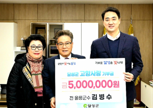 김병수 전 울릉군수, 고향사랑기부제 500만원 기부