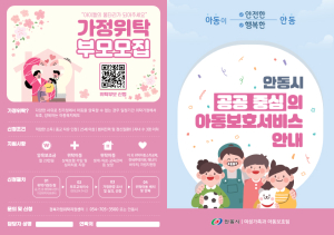 안동시, 공공중심 아동보호서비스 선제 추진