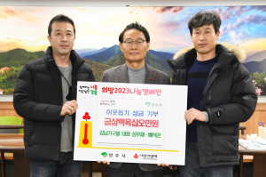 강남가구몰, 영주시에 성금 365만원 기부