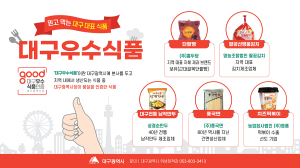 대구우수식품 인증 기업 5곳 현판 수여